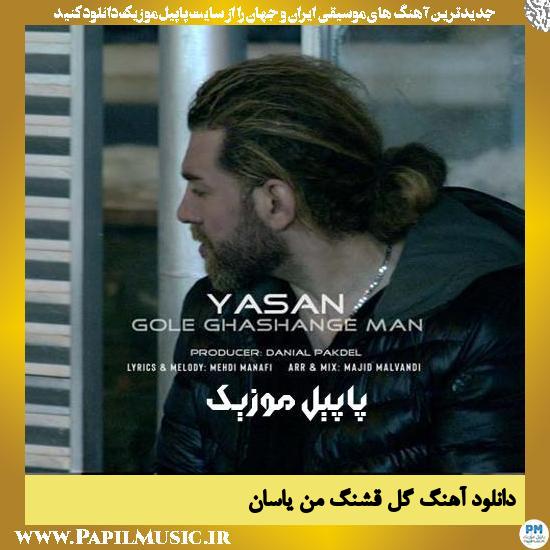 Yasan Gole Ghashange Man دانلود آهنگ گل قشنگ من از یاسان